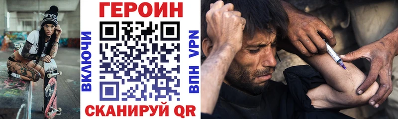 как найти   Нурлат  Героин хмурый 